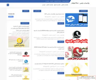 Goldwats.com(واتساب بلس) Screenshot