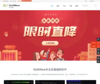 Goldwavechina.cn(GoldWave中文网) Screenshot