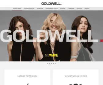Goldwell.ru(Официальный дистрибьютор косметики в Россииобучение стилистов) Screenshot