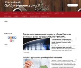 Goldy-Woman.com(женский сайт) Screenshot