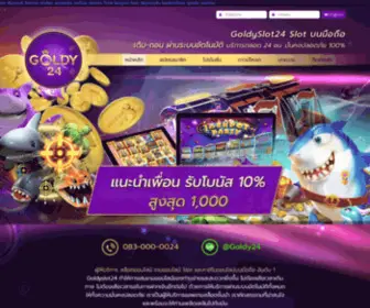 Goldyslot24.com(Slot บนมือถือ เติม) Screenshot