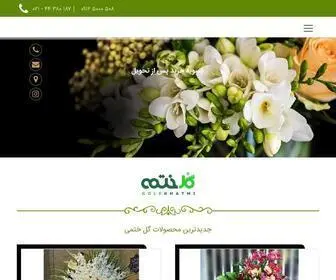 Golekhatmi.com(ارسال گل در تهران با قیمت مناسب) Screenshot