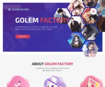 Golemfactory.com((주)) Screenshot