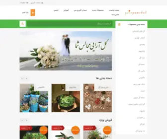 Golepamchal.com(فروشگاه) Screenshot