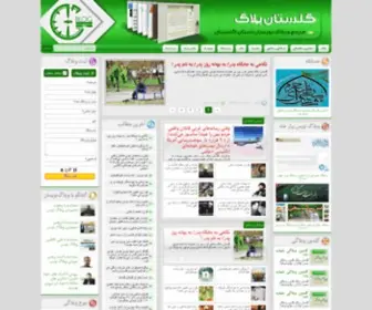 Golestanblog.ir(گلستان بلاگ) Screenshot