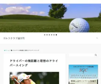 Golf-Club.biz(飛ぶドライバーランキング) Screenshot