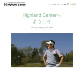 Golf-Highland.co.jp(HighlandCenter) Screenshot