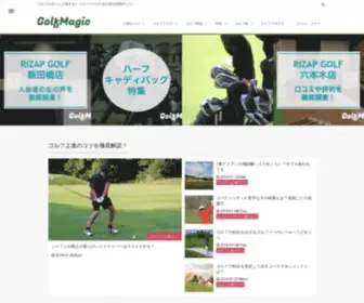 Golf-Magic.com(GolfMagic [ゴルフマジック]) Screenshot