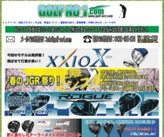 Golf-NO1.com(　トップページ) Screenshot