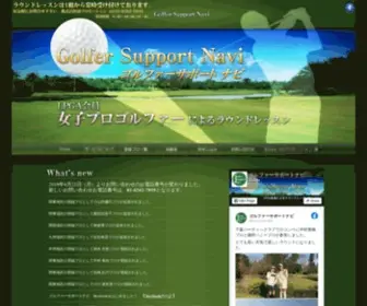 Golf-RL.com(Lpga会員女子プロラウンドゴルフレッスン　ゴルフコンペの手配) Screenshot