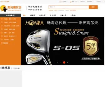 Golf-Shop.cn(阳光高尔夫用品网) Screenshot
