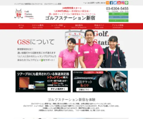 Golf-Station.net(ゴルフスクール) Screenshot