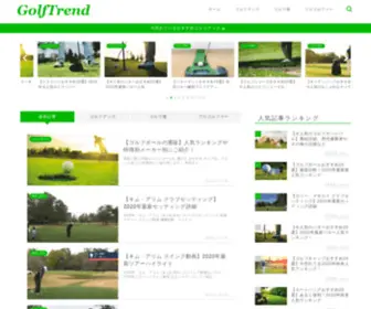 Golf-Trends.net(おすすめ) Screenshot