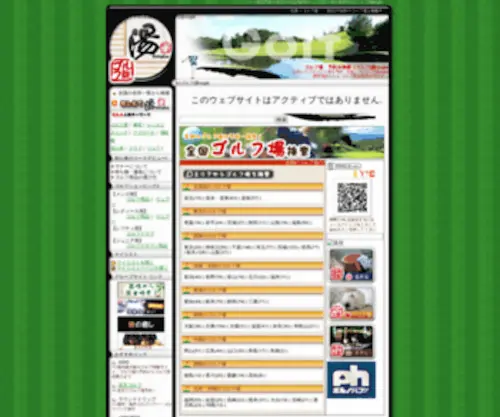 Golf-Yoogle.jp(ゴルフ場) Screenshot