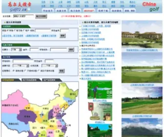 Golf72.cn Screenshot