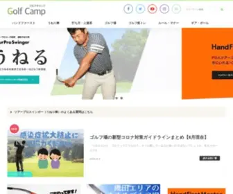 Golfcamp.jp(GolfCamp（ゴルフキャンプ）) Screenshot