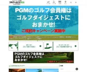 Golfdigest-Play.jp(ゴルフへ行こうWEB by ゴルフダイジェスト) Screenshot