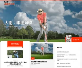 Golfdigestweb.com.tw(GolfDigest高爾夫文摘) Screenshot