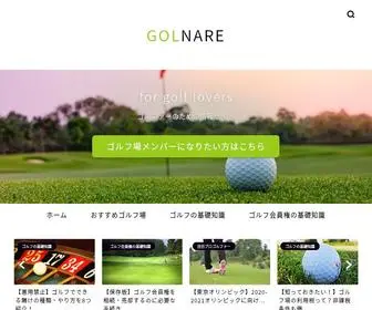 Golfdoyukai.com(ゴルフ場) Screenshot