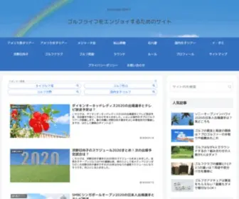 Golfenjoylife.com(ゴルフライフをエンジョイするためのサイト) Screenshot