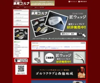 Golfer.co.jp(東邦ゴルフ) Screenshot
