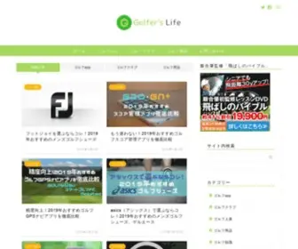 Golfers-Life.com(ゴルフ) Screenshot