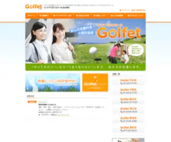 Golfet.net(Golfet) Screenshot