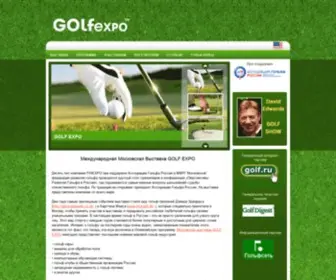 Golfexpo.ru(More 100% of passive income without leaving your home) Screenshot