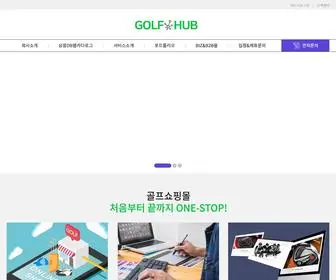 Golfhub.co.kr(골프콘텐트허브) Screenshot