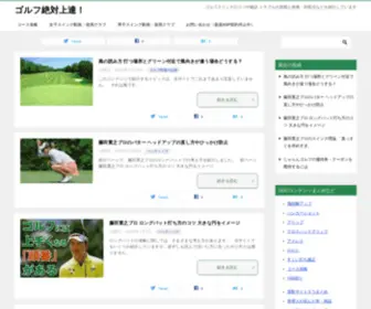 Golfjoutatsu.com(ゴルフスイング) Screenshot