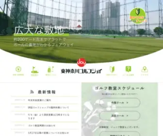 Golfjoy.co.jp(ゴルフ練習場) Screenshot