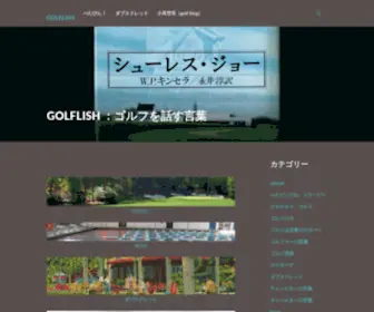 Golflish.com(ゴルフの言葉) Screenshot