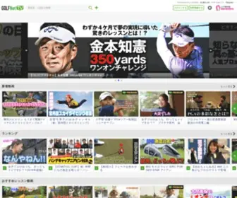 Golfnettv.com(ゴルフ) Screenshot