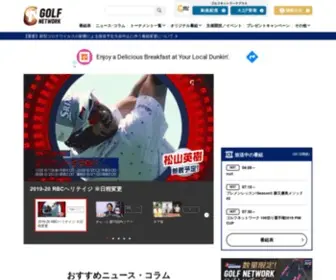 Golfnetwork.co.jp(ゴルフ) Screenshot