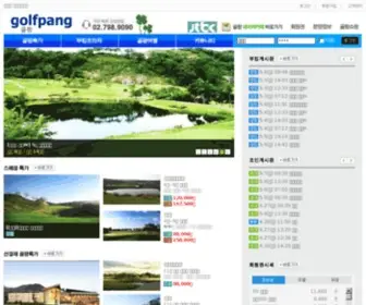 Golfpang.com(골팡) Screenshot