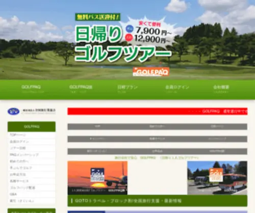 Golfpaq.net(ゴルフ) Screenshot