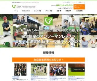 Golfperformance.jp(完全個室) Screenshot