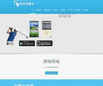 Golfs.com.tw(高市高仕高爾夫) Screenshot