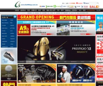 Golfshop.com.tw(高爾夫) Screenshot