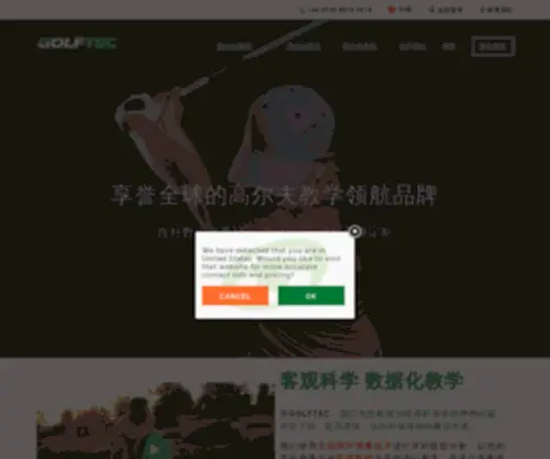 Golftec.cn(Golf Lessons) Screenshot