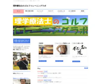 Golftraining-Lab.com(ゴルフを上達させるため) Screenshot