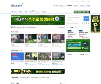 GolfZon.com(골프존) Screenshot