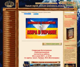 Golgofa.kiev.ua(Христианская евангельская церковь "Голгофа" в Киеве входит в Союз Свободных церквей Украины) Screenshot