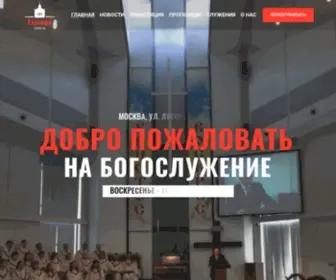 Golgotha.ru(Церковь Голгофа) Screenshot