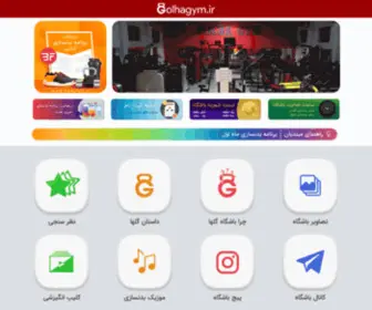 Golhagym.ir(صفحه اصلی) Screenshot