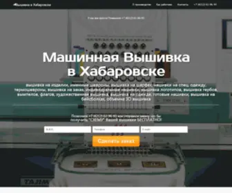 Goliaf.info(Машинная вышивка в Хабаровске) Screenshot