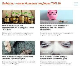 Golifehack.ru(Лайфхак) Screenshot