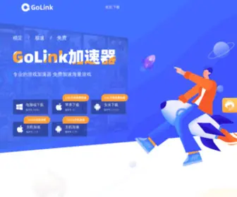 Golink.cn(Golink加速器) Screenshot