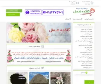 Golkadeshomal.com(گل) Screenshot