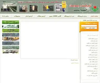 Golkhanesaz.com(گلخانه ساز) Screenshot